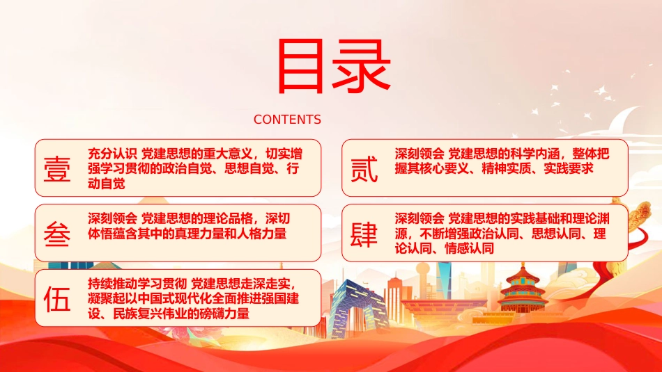 党课ppt+讲稿:习近平党建思想全面学习解读(13000字,41张)(两个版本ppt)_第3页