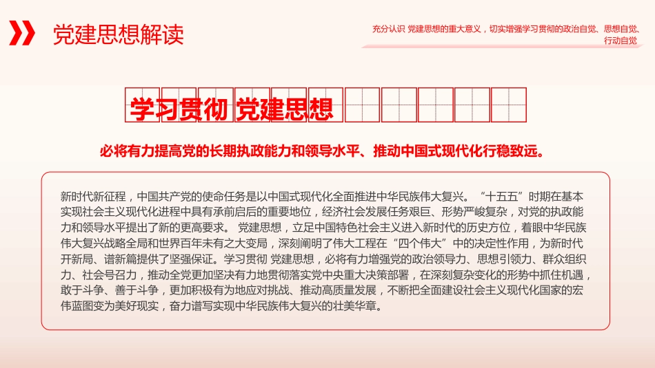 党课ppt+讲稿:习近平党建思想全面学习解读(13000字,41张)(两个版本ppt)_第9页