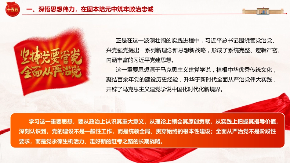 党课ppt+讲稿：深学笃行总书记党建思想 以高质量党建引领保障“十五五”规划落地见效（6000字，49张）_第10页