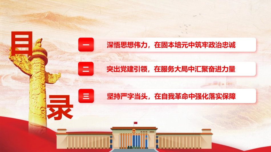 党课ppt+讲稿：深学笃行总书记党建思想 以高质量党建引领保障“十五五”规划落地见效（6000字，49张）_第4页