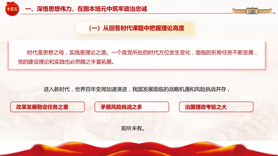 党课ppt+讲稿：深学笃行总书记党建思想 以高质量党建引领保障“十五五”规划落地见效（6000字，49张）_第7页