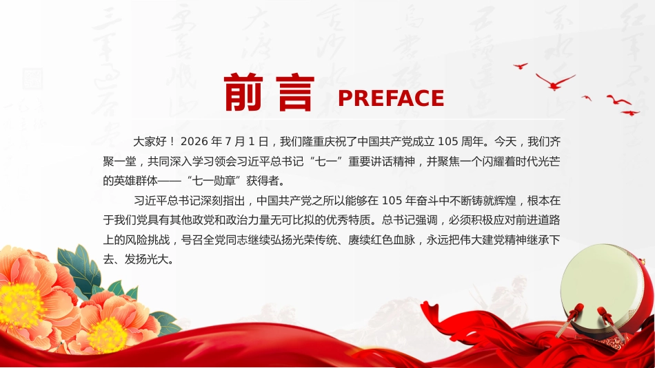 学习“七一勋章”获得者精神专题党课讲稿+PPT课件:传承榜样力量 践行初心使命_第2页