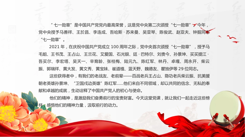 学习“七一勋章”获得者精神专题党课讲稿+PPT课件:传承榜样力量 践行初心使命_第3页