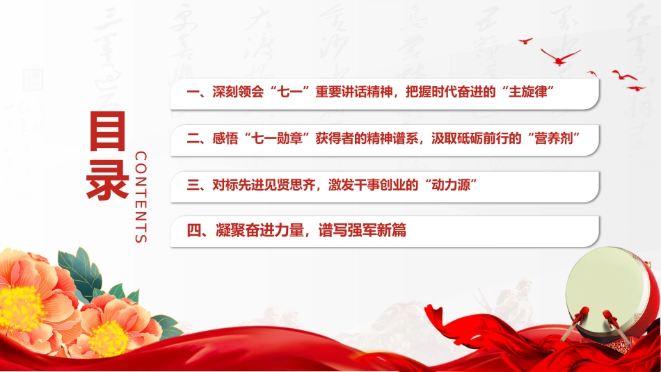 学习“七一勋章”获得者精神专题党课讲稿+PPT课件:传承榜样力量 践行初心使命_第4页