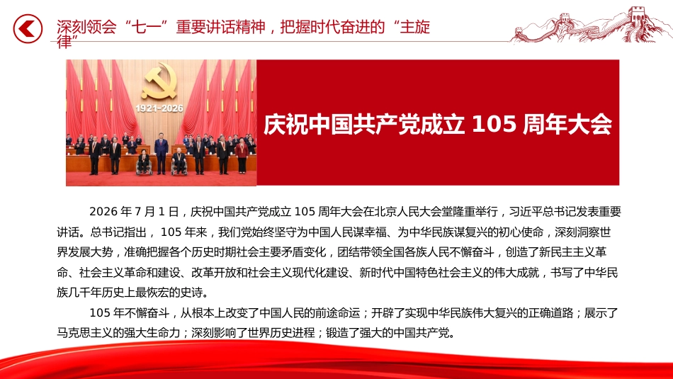 学习“七一勋章”获得者精神专题党课讲稿+PPT课件:传承榜样力量 践行初心使命_第6页