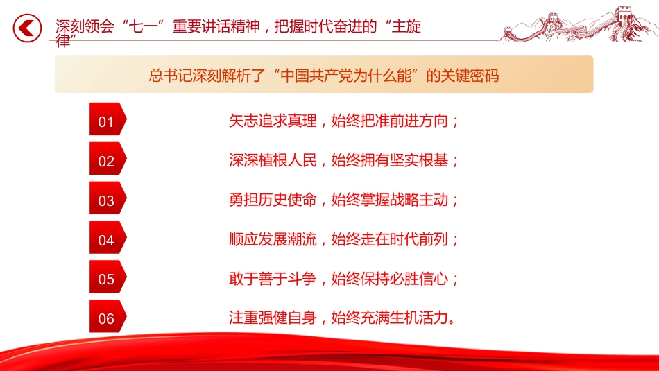 学习“七一勋章”获得者精神专题党课讲稿+PPT课件:传承榜样力量 践行初心使命_第7页