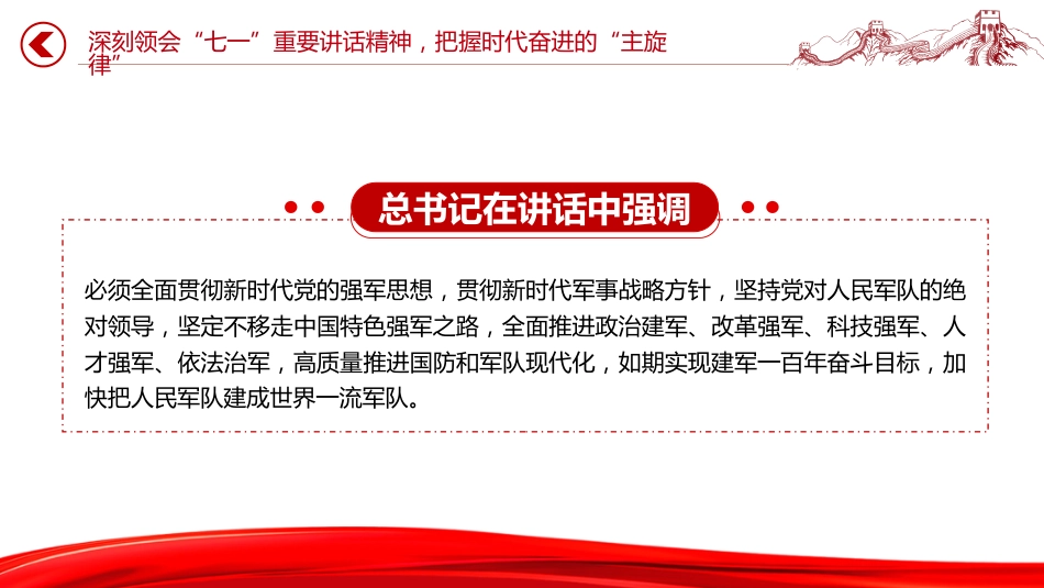 学习“七一勋章”获得者精神专题党课讲稿+PPT课件:传承榜样力量 践行初心使命_第8页