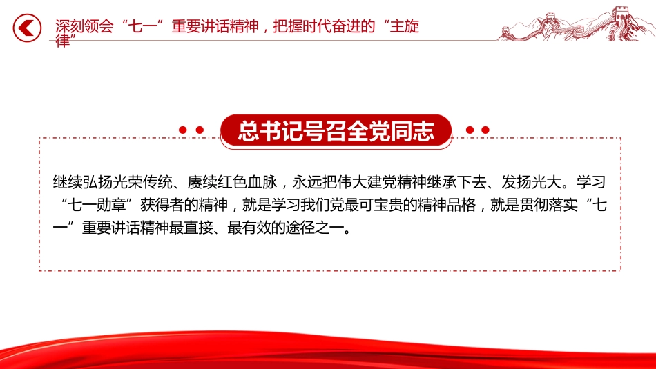 学习“七一勋章”获得者精神专题党课讲稿+PPT课件:传承榜样力量 践行初心使命_第9页