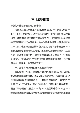 审计述职报告