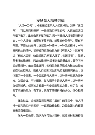 发扬铁人精神讲稿