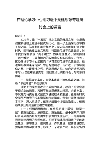 在理论学习中心组习近平党建思想专题研讨会上的发言