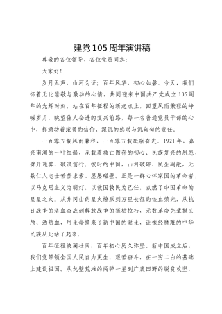 建党105周年演讲稿