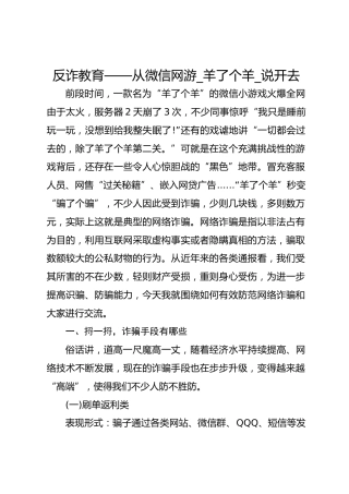 反诈教育——从微信网游_羊了个羊_说开去