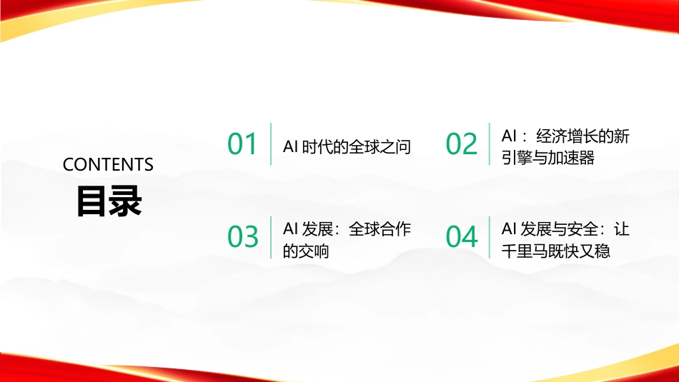 PPT：以东方智慧作答AI时代之问_第2页