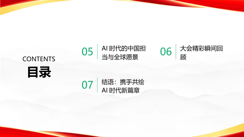 PPT：以东方智慧作答AI时代之问_第3页