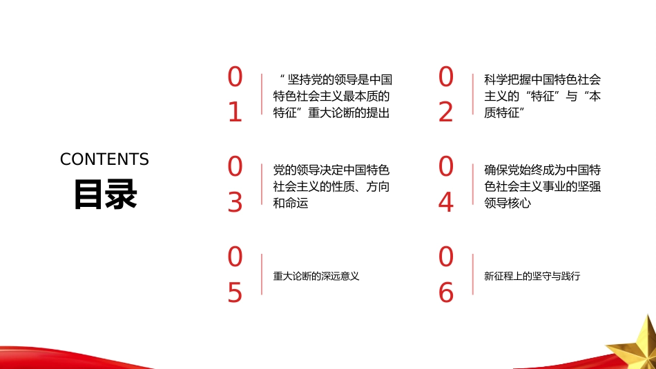 PPT：坚持党的领导是中国特色社会主义最本质的特征_第2页
