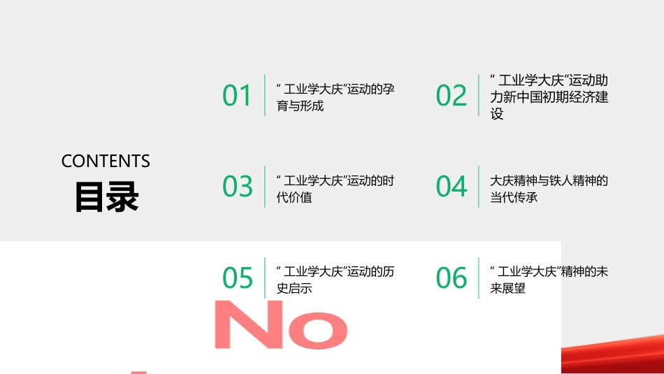 PPT：工业学大庆运动的历史意义与时代价值_第2页