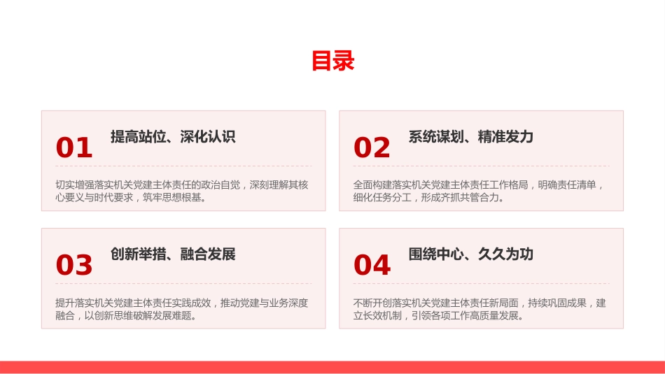 党课PPT：以高质量党建促进人社事业高质量发展_第2页