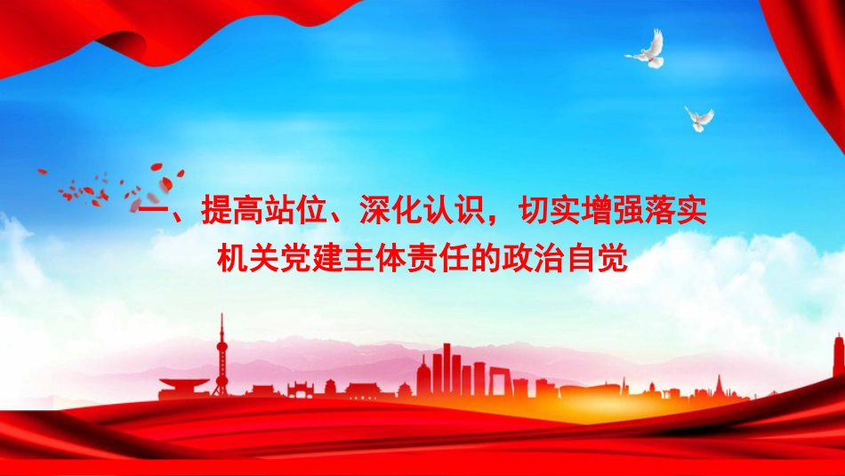 党课PPT：以高质量党建促进人社事业高质量发展_第3页