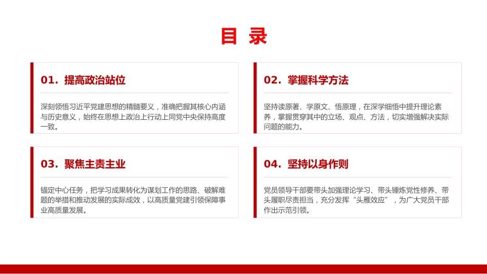 党课PPT：深学笃行习近平党建思想，奋力谱写我市高质量发展新篇章_第2页