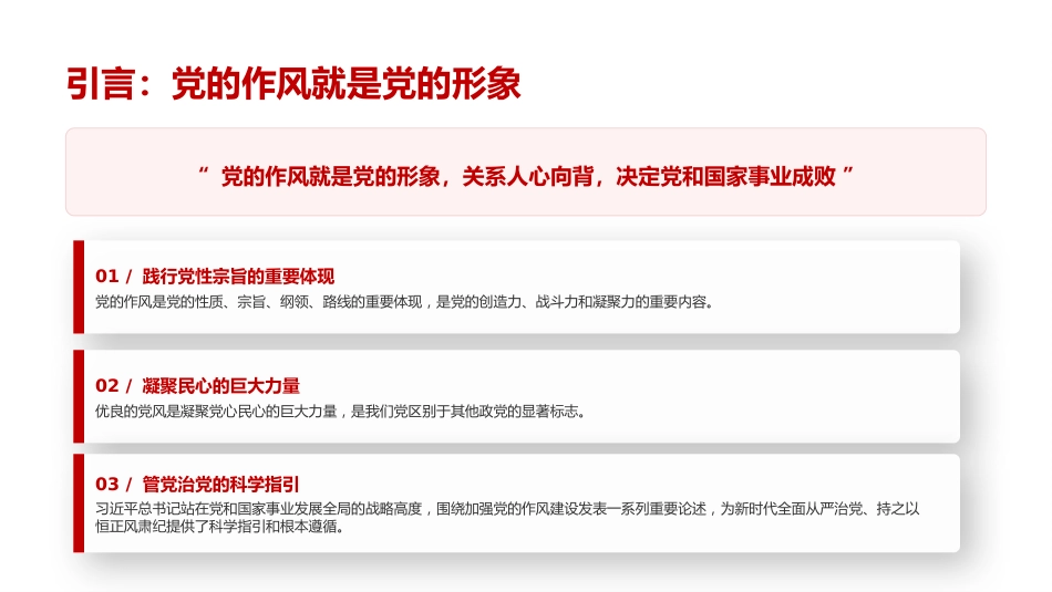 党课PPT：锲而不舍纠治形式主义官僚主义，以优良党风政风护航高质量发展新征程_第2页