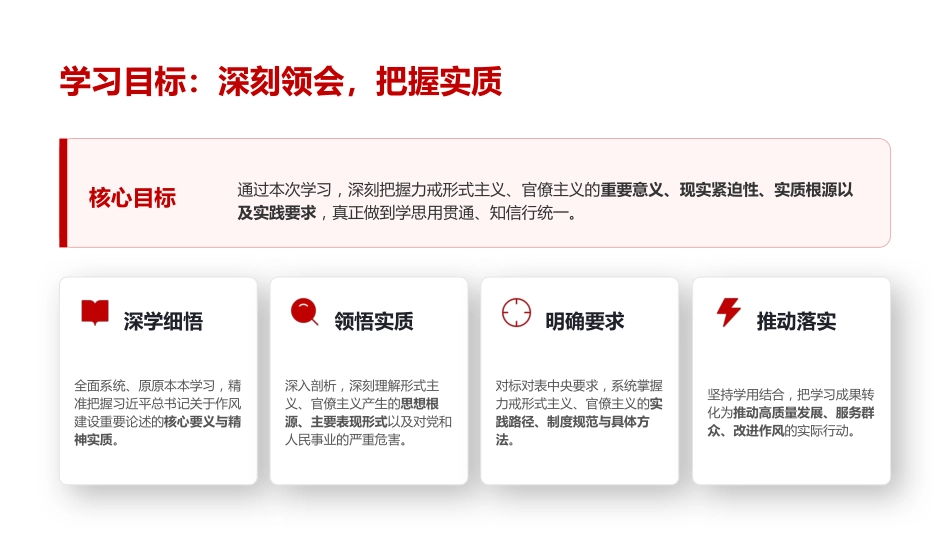 党课PPT：锲而不舍纠治形式主义官僚主义，以优良党风政风护航高质量发展新征程_第3页