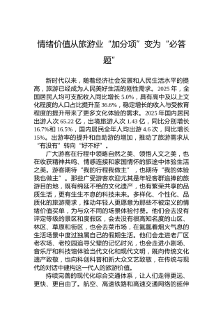情绪价值从旅游业“加分项”变为“必答题”