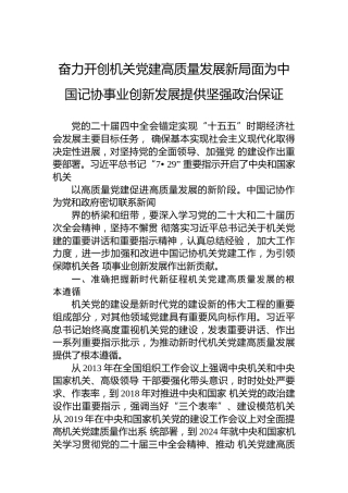 奋力开创机关党建高质量发展新局面为中国记协事业创新发展提供坚强政治保证