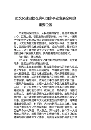 把文化建设摆在党和国家事业发展全局的重要位置
