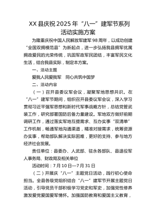 XX县庆祝2025年“八一”建军节系列活动实施方案