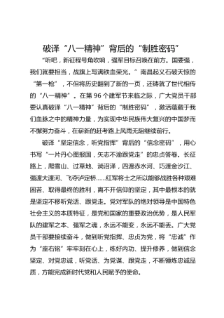 破译“八一精神”背后的“制胜密码”