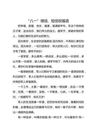 “八一”微信和短信和祝福语81条