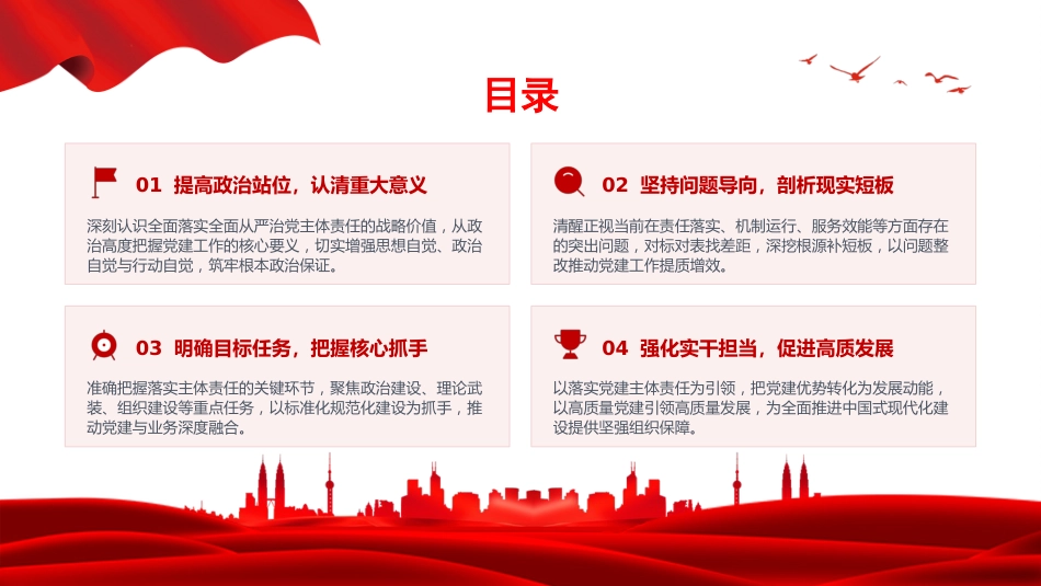 党课PPT：以高质量党建引领保障高质量发展行稳致远_第2页