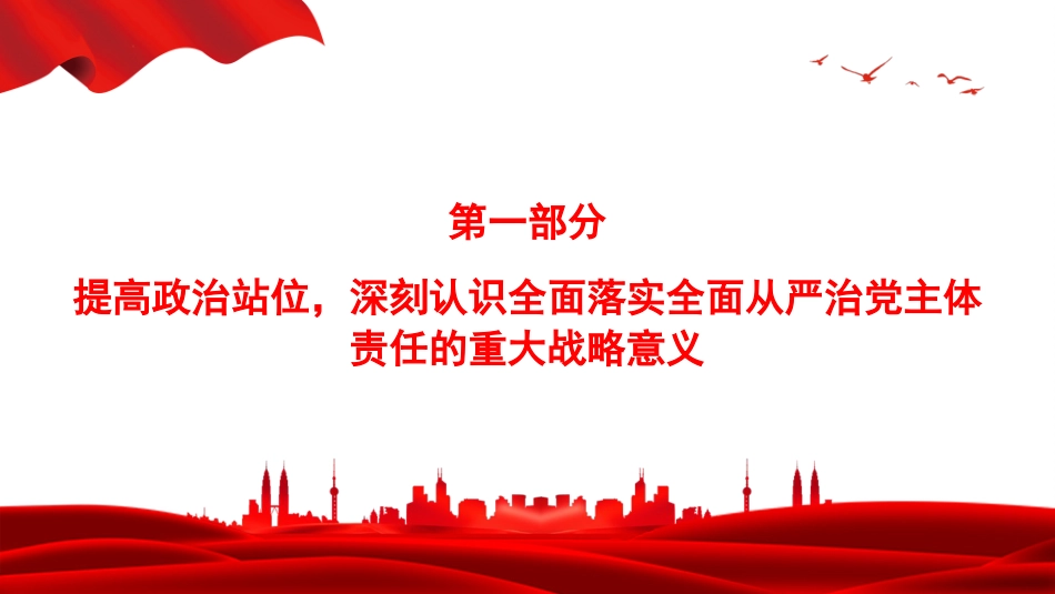 党课PPT：以高质量党建引领保障高质量发展行稳致远_第3页