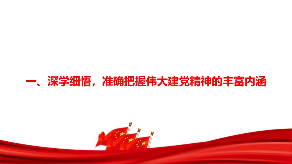 党课PPT：弘扬伟大建党精神，聚力推进中国式现代化我市实践_第3页
