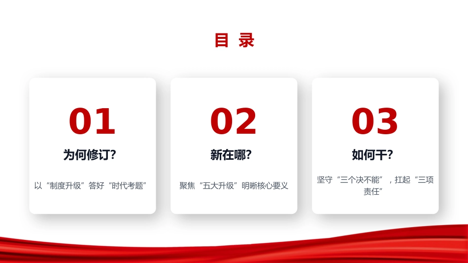 党课PPT：学习贯彻《中国共产党发展党员工作细则》，规范做好党员发展工作_第3页