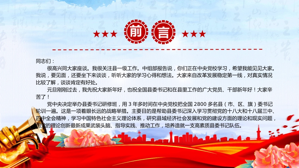 做焦裕禄式的县委书记PPT总书记讲话学习党课课件_第2页