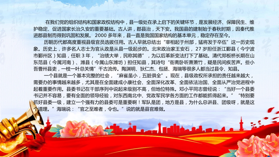 做焦裕禄式的县委书记PPT总书记讲话学习党课课件_第3页