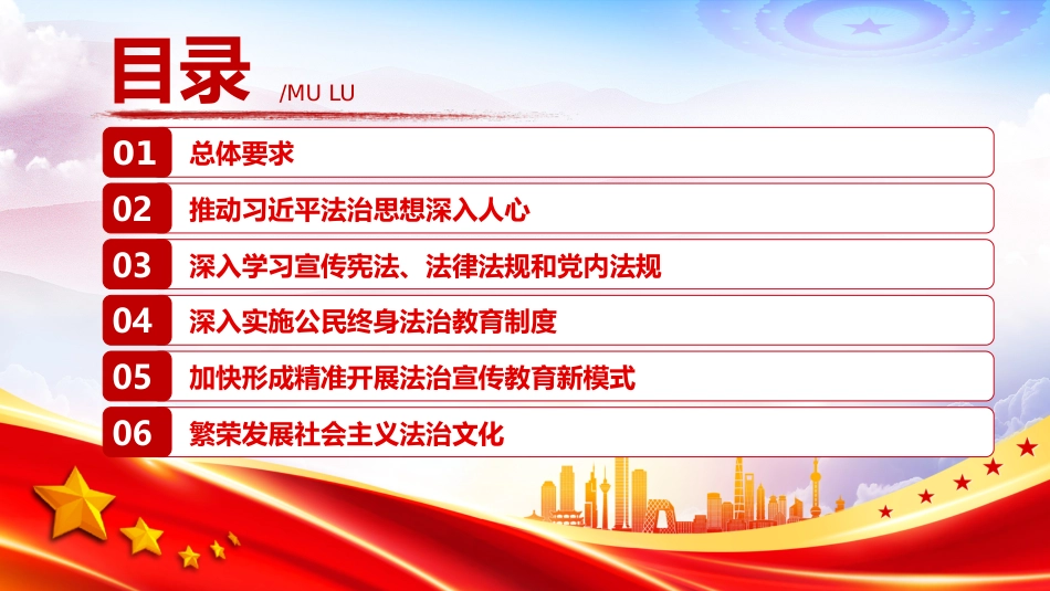 九五普法PPT关于开展法治宣传教育的第九个五年规划（2026－2030年）课件_第3页