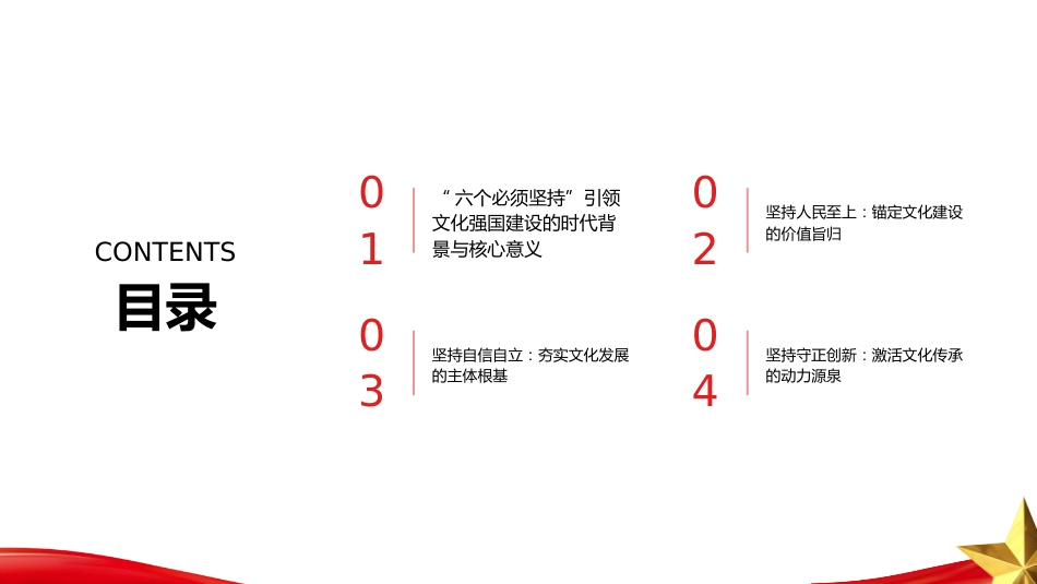PPT：以六个必须坚持引领文化强国建设_第2页