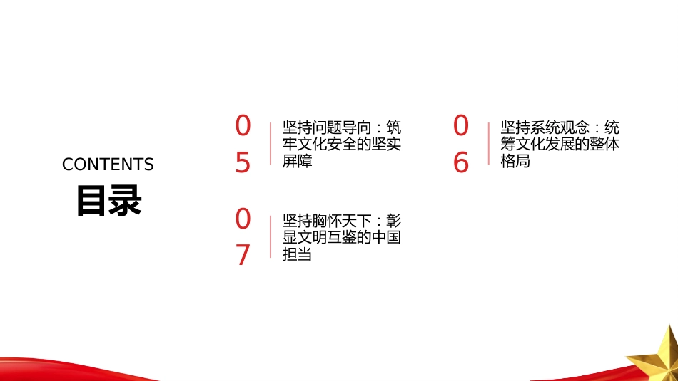 PPT：以六个必须坚持引领文化强国建设_第3页