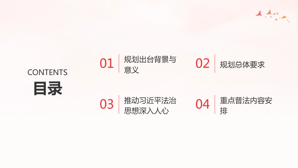 PPT：法治宣传教育第九个五年规划解读_第2页