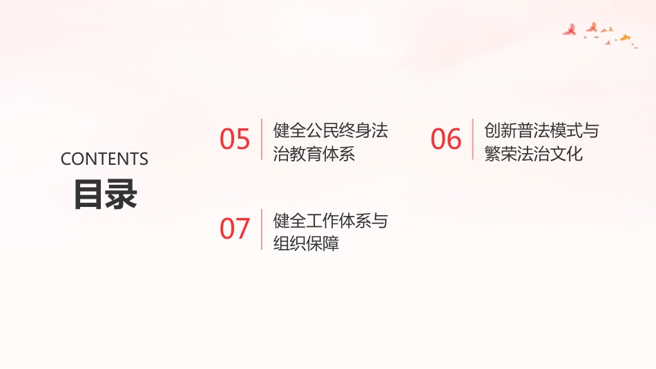 PPT：法治宣传教育第九个五年规划解读_第3页