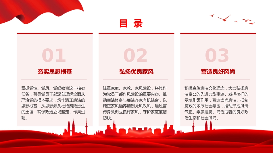 廉政党课PPT：弘扬清廉之风，筑牢拒腐堤坝，以新时代廉洁文化建设引领社会新风尚_第3页