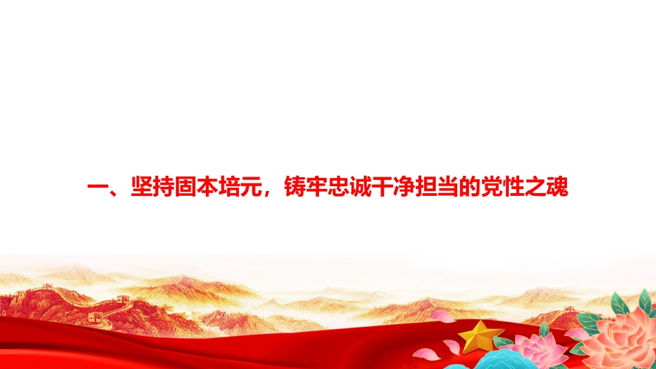 廉政党课PPT:把作风建设作为“第一保障”,奋力开创国企改革发展新局面_第3页