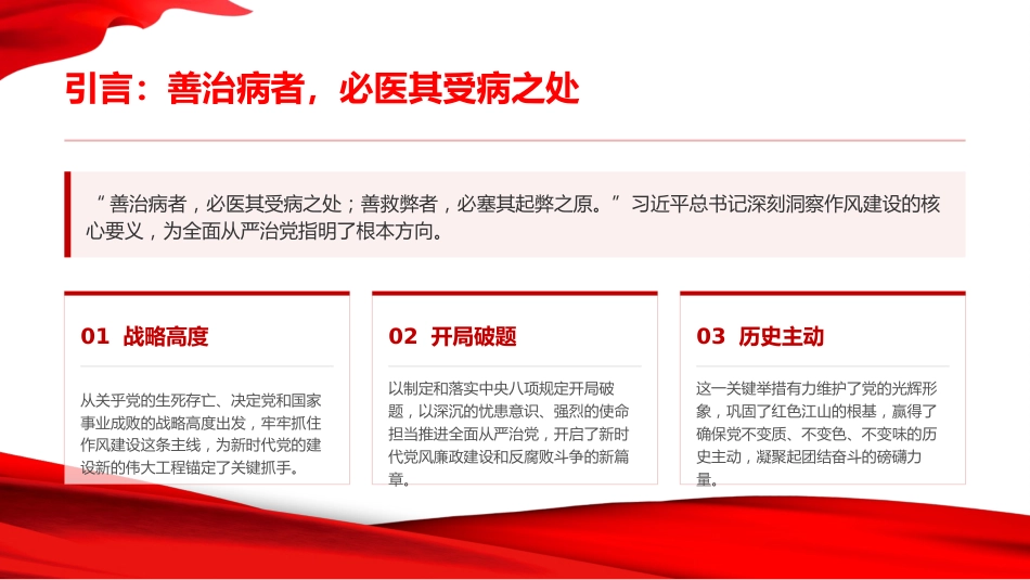 党课PPT：强化作风建设，永葆党的先进性纯洁性_第2页