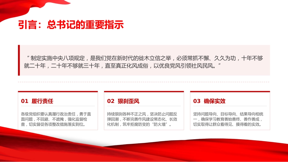 党课PPT：强化作风建设，永葆党的先进性纯洁性_第3页