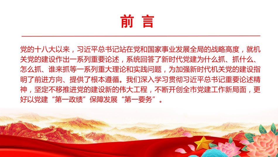 党课PPT：坚持以高质量党建引领高质量发展_第2页