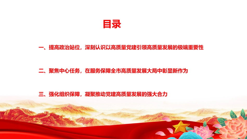 党课PPT：坚持以高质量党建引领高质量发展_第3页