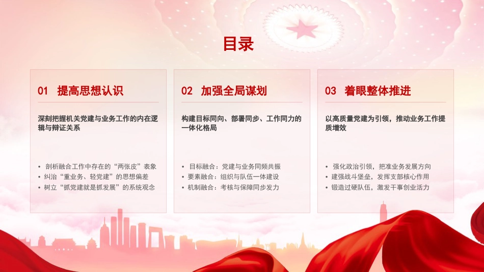党课PPT：坚持系统观念，推动党建和业务工作深度融合_第2页